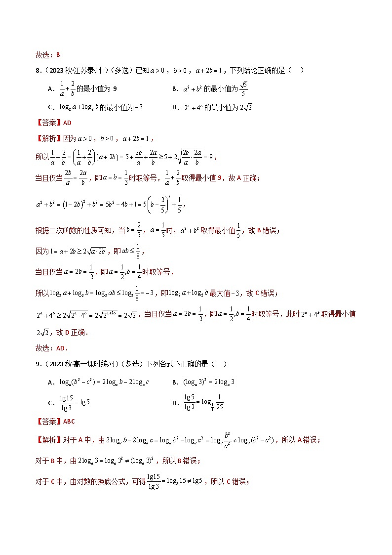 人教版高中数学必修一 精讲精练4.3 对数运算（精练）（解析版）第3页
