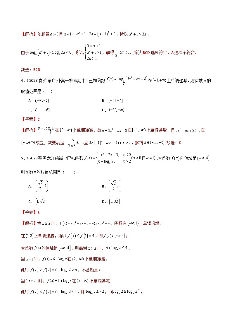 人教版高中数学必修一 精讲精练4.4 对数函数（精练）（解析版）第2页