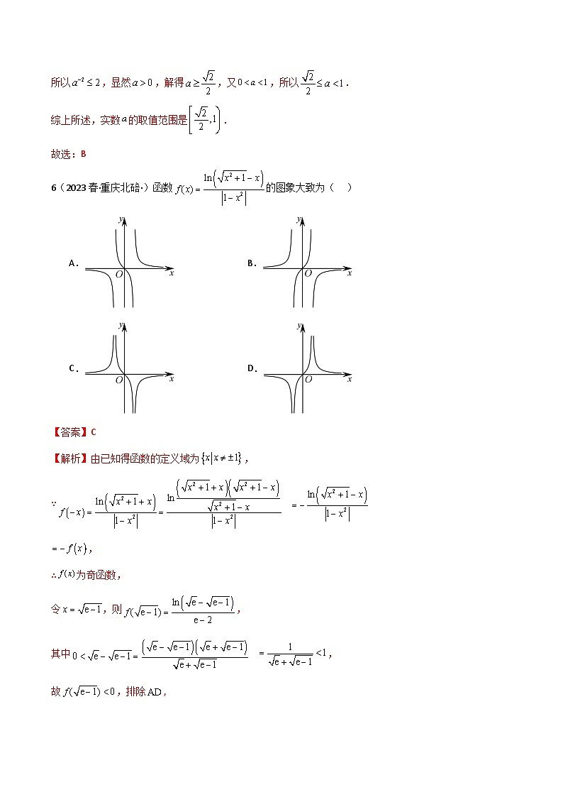 人教版高中数学必修一 精讲精练4.4 对数函数（精练）（解析版）第3页