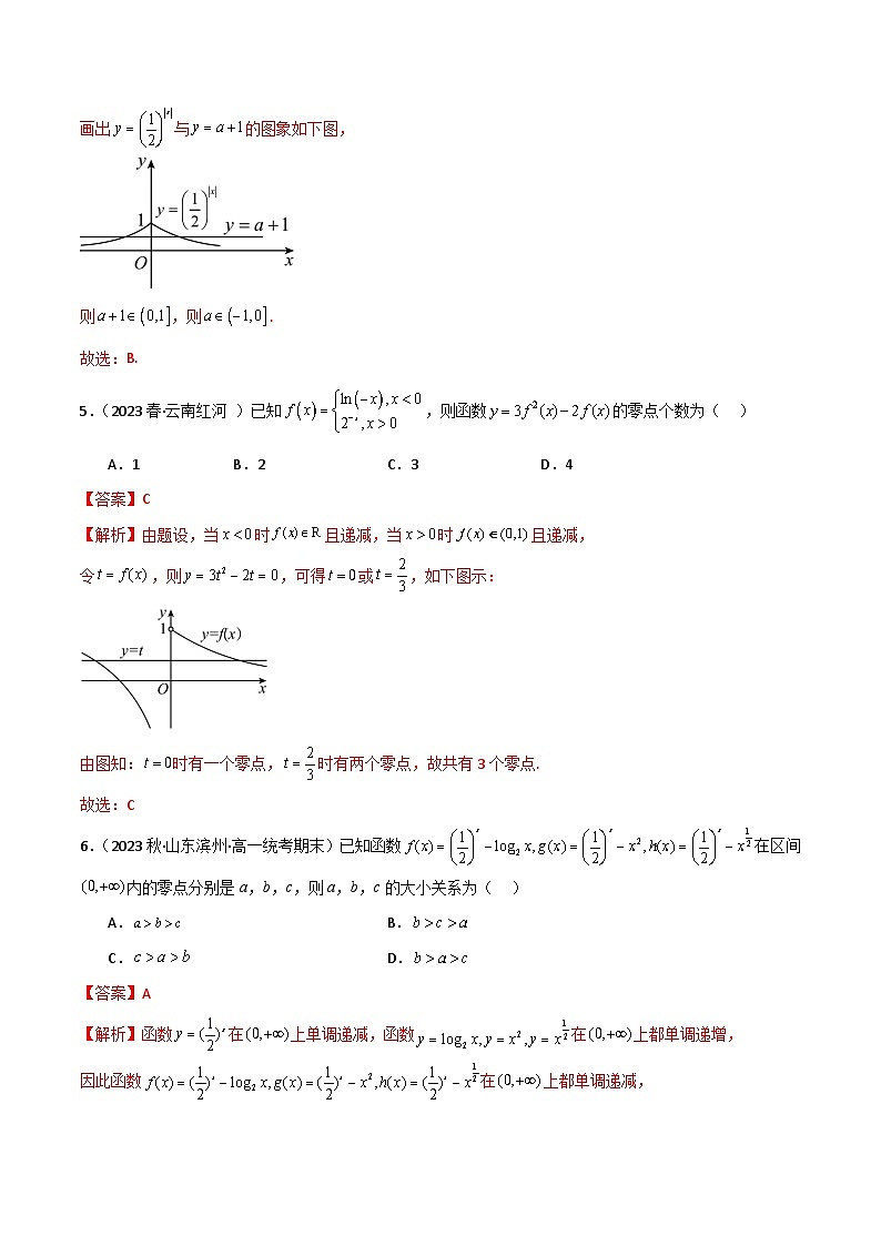 人教版高中数学必修一 精讲精练4.5 函数的应用（二）（精练）（2份，原卷版+解析版）02