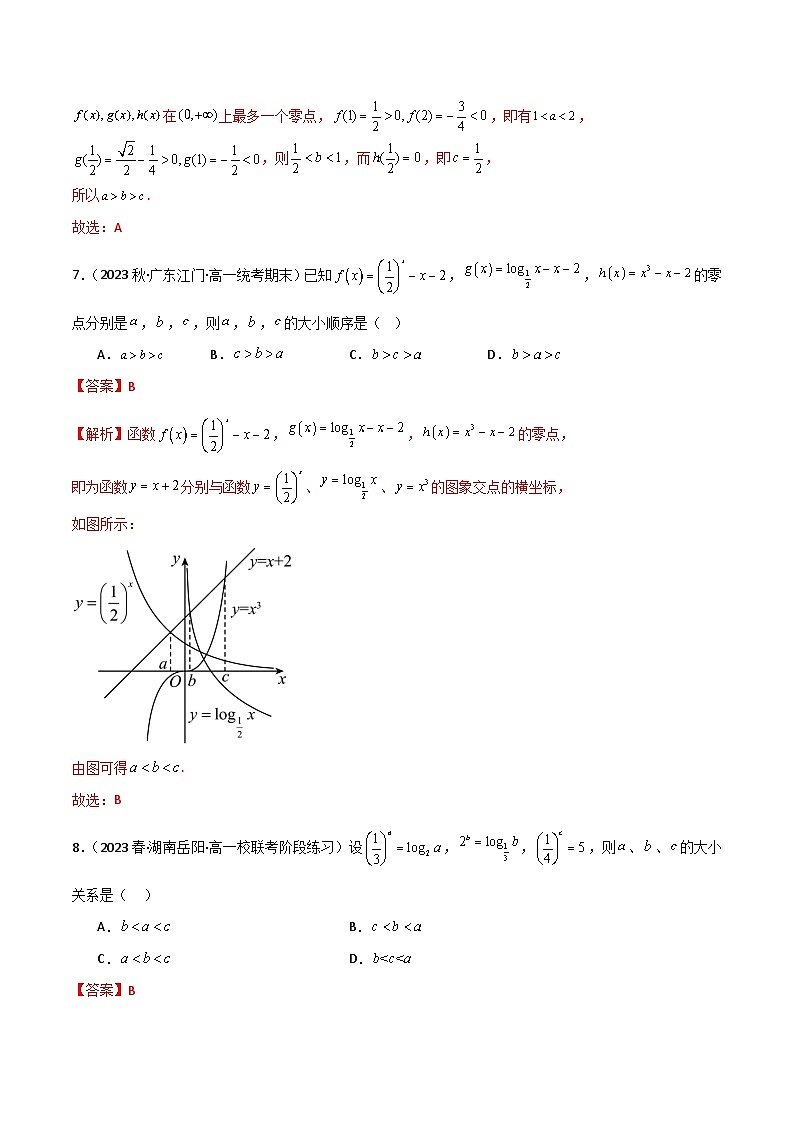 人教版高中数学必修一 精讲精练4.5 函数的应用（二）（精练）（2份，原卷版+解析版）03