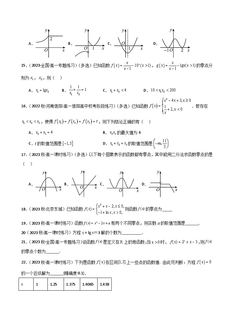人教版高中数学必修一 精讲精练4.5 函数的应用（二）（精练）（2份，原卷版+解析版）03