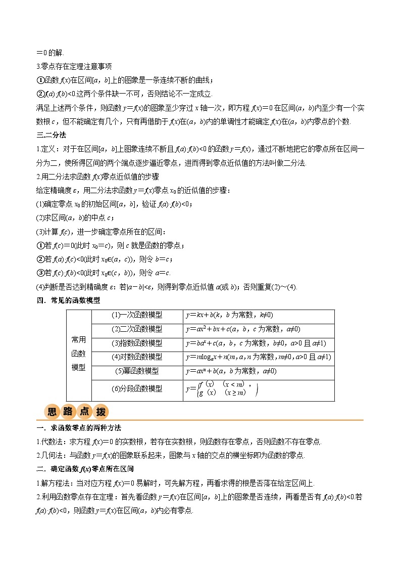 人教版高中数学必修一 精讲精练4.5 函数的应用（二）（精讲）（2份，原卷版+解析版）02