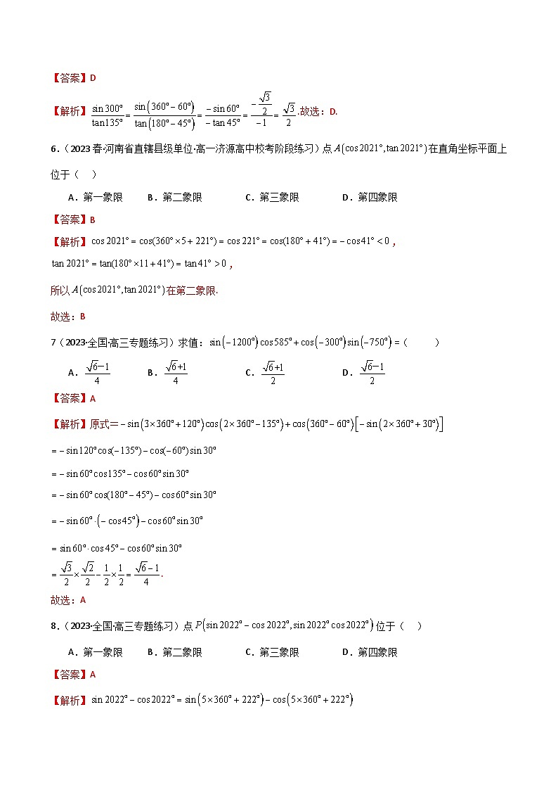 人教版高中数学必修一 精讲精练5.3 诱导公式（精练）（2份，原卷版+解析版）02