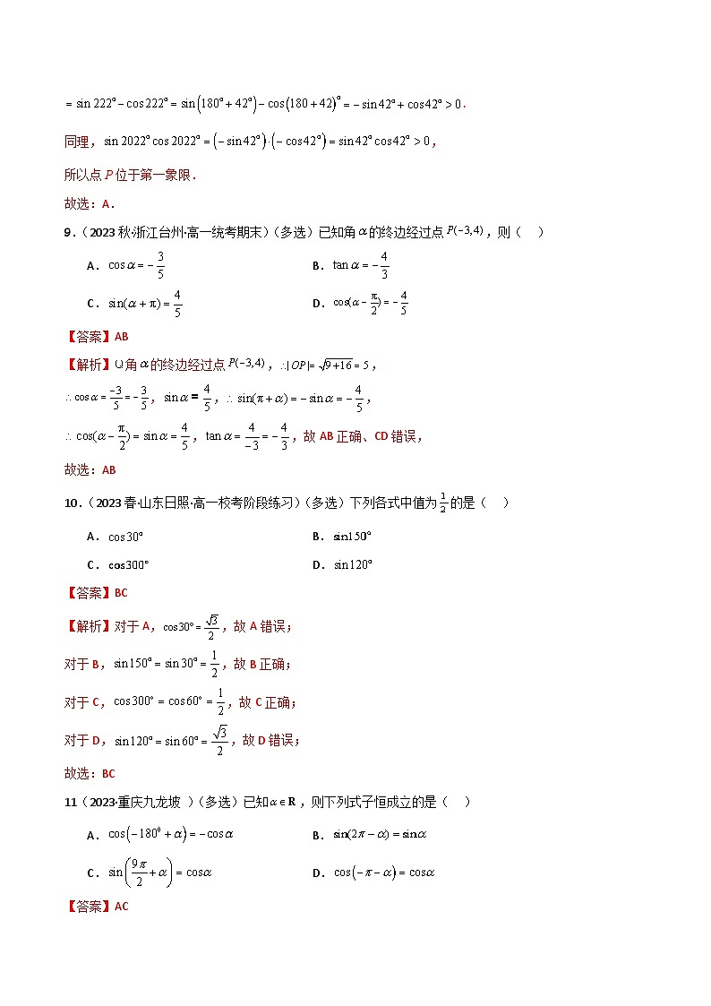 人教版高中数学必修一 精讲精练5.3 诱导公式（精练）（2份，原卷版+解析版）03