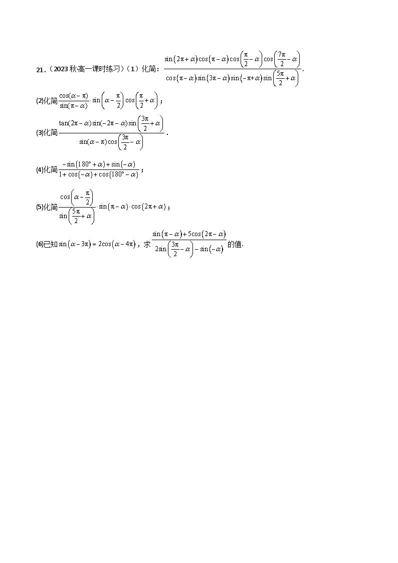 人教版高中数学必修一 精讲精练5.3 诱导公式（精练）（2份，原卷版+解析版）03