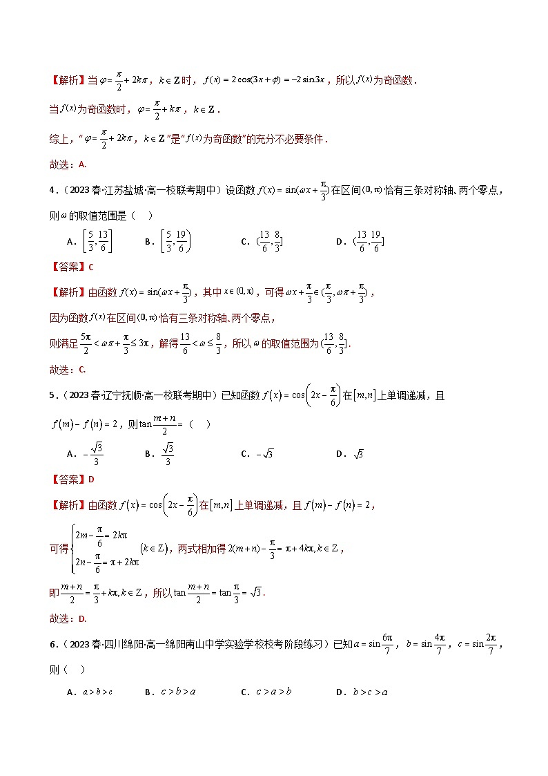 人教版高中数学必修一 精讲精练5.4 三角函数的图象与性质（精练）（2份，原卷版+解析版）02