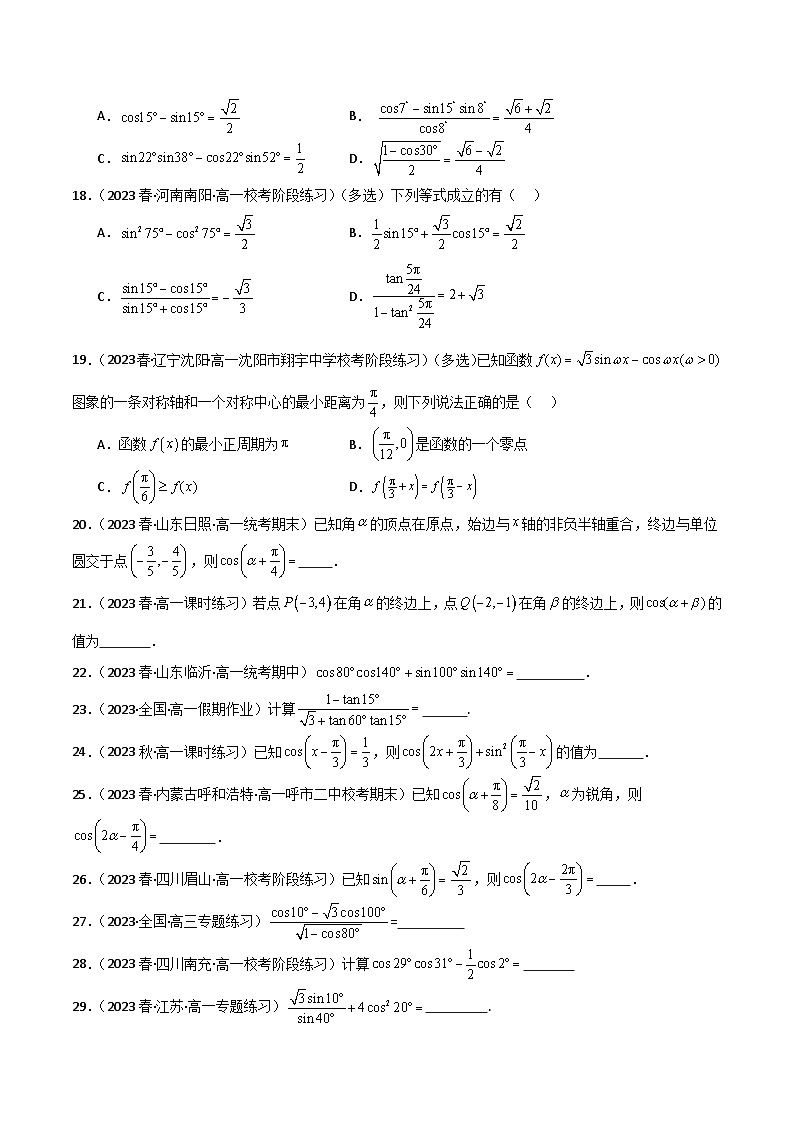 人教版高中数学必修一 精讲精练5.5 三角恒等变换（精练）（2份，原卷版+解析版）03