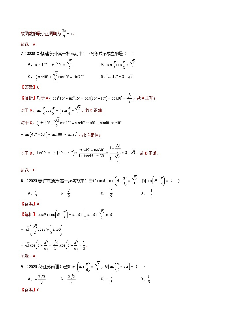 人教版高中数学必修一 精讲精练5.5 三角恒等变换（精练）（2份，原卷版+解析版）03