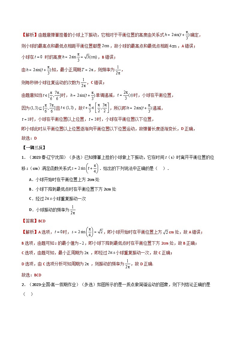 人教版高中数学必修一 精讲精练5.7 三角函数的应用（精讲）（2份，原卷版+解析版）03