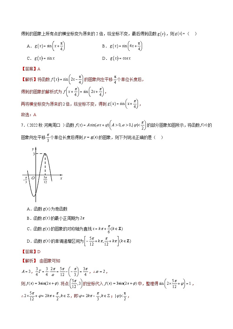 人教版高中数学必修一 精讲精练第五章 三角函数 章末测试（基础）（解析版）第3页