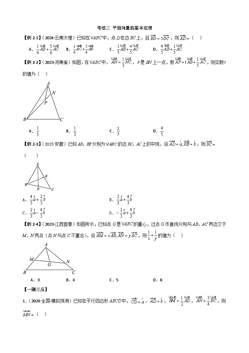 人教版高中数学必修二 精讲精练6.3 平面向量基本定理及坐标表示（原卷版）第3页