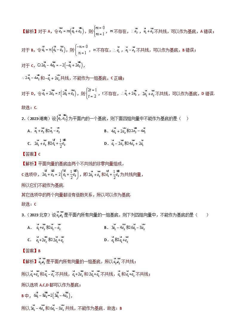 人教版高中数学必修二 精讲精练6.3 平面向量基本定理及坐标表示（解析版）第3页
