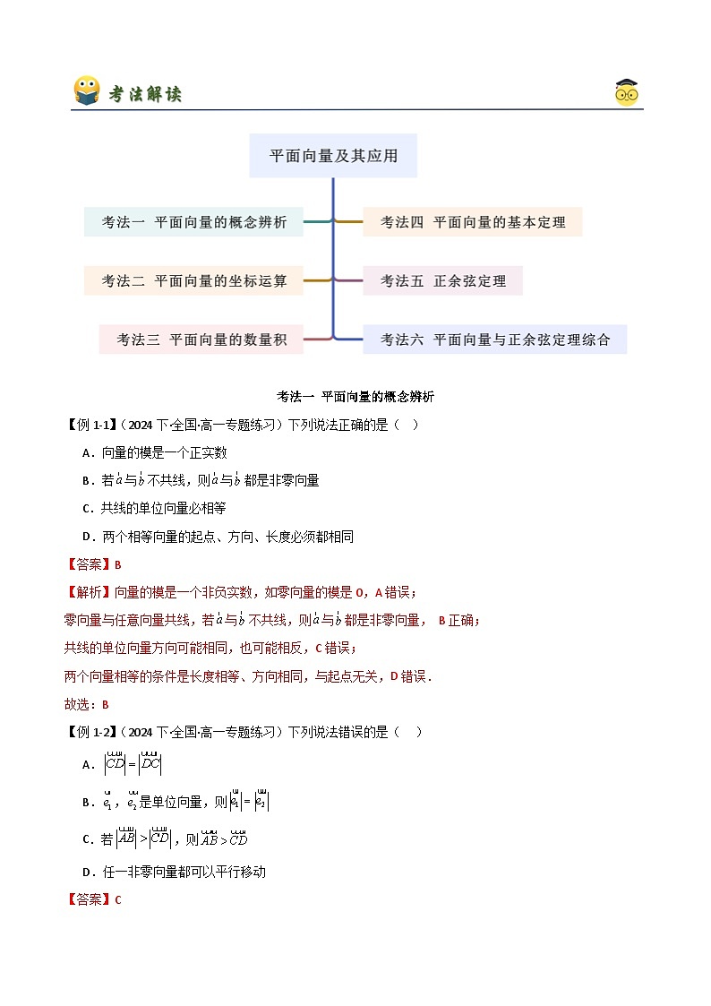 人教版高中数学必修二 精讲精练第六章  平面向量及其应用章末小结及测试（解析版）第3页