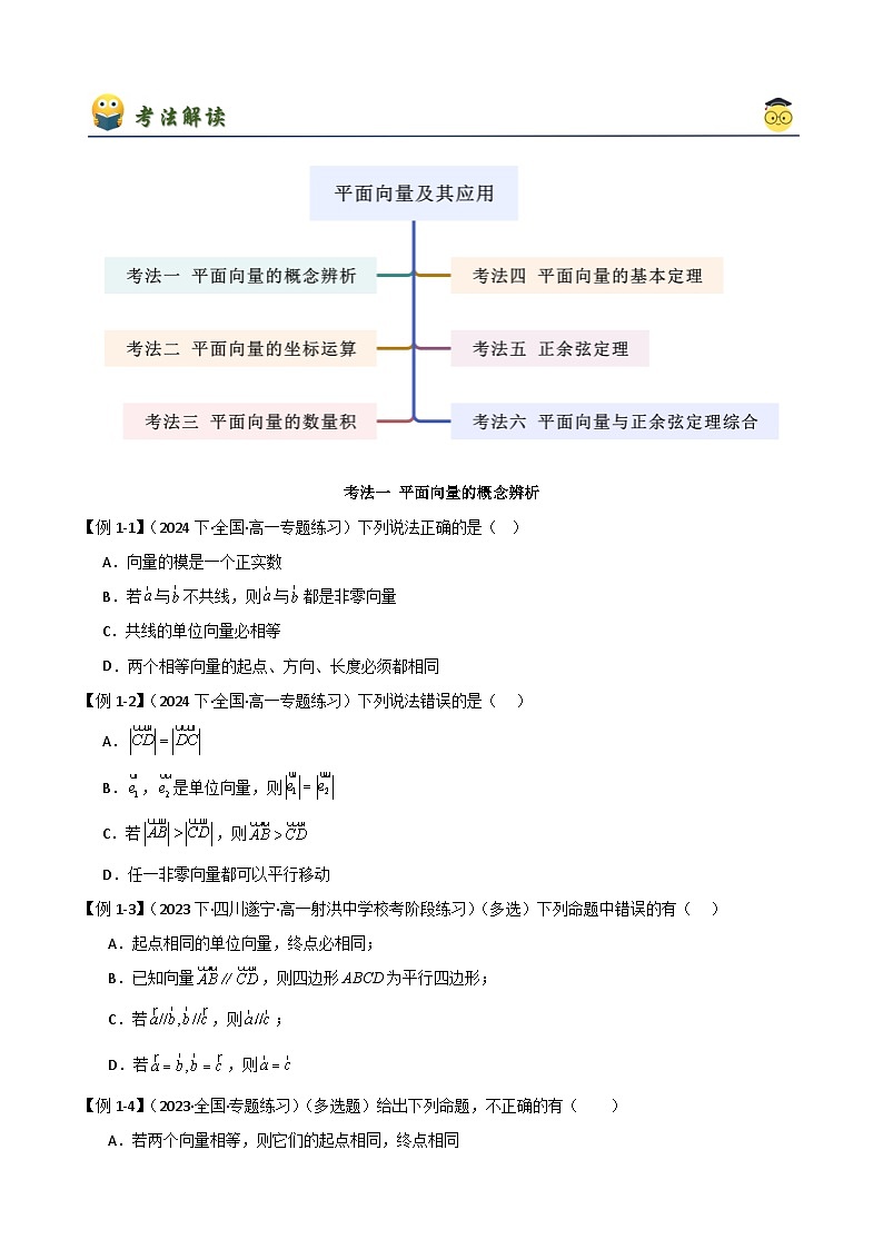 人教版高中数学必修二 精讲精练第六章  平面向量及其应用章末小结及测试（原卷版）第3页
