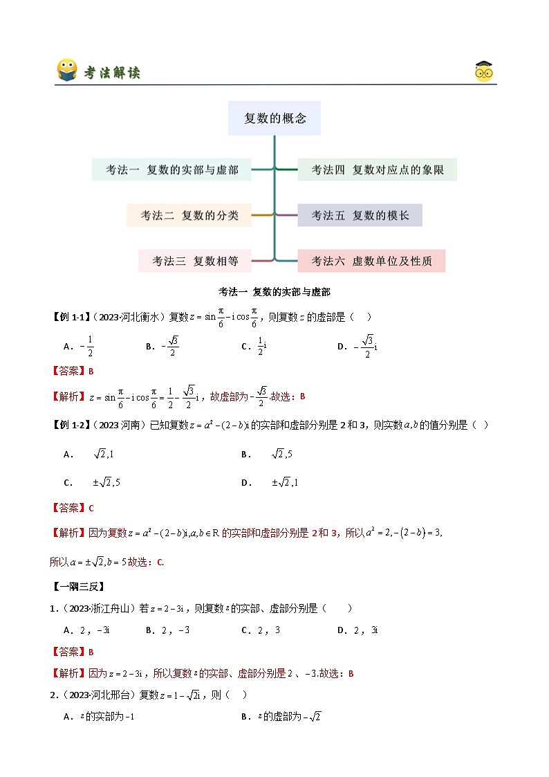 人教版高中数学必修二 精讲精练7.1 复数的概念（解析版）第2页