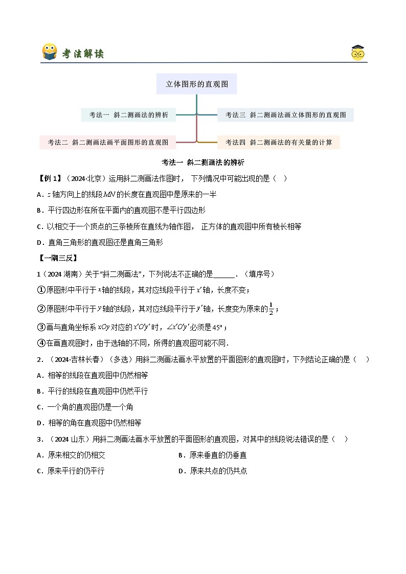 人教版高中数学必修二 精讲精练8.2 立体图形的直观图（原卷版）第2页
