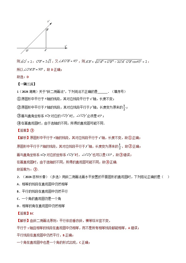 人教版高中数学必修二 精讲精练8.2 立体图形的直观图（解析版）第3页