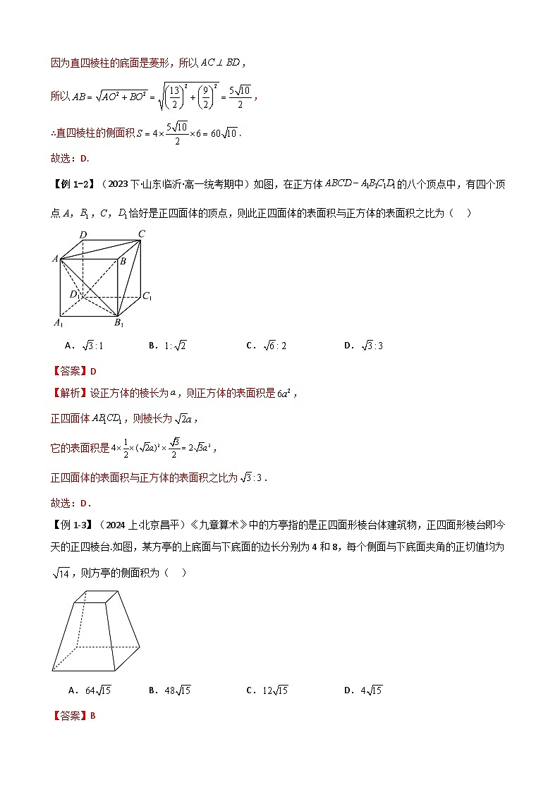 人教版高中数学必修二 精讲精练8.3 简单几何体的表面积与体积（2份，原卷版+解析版）03