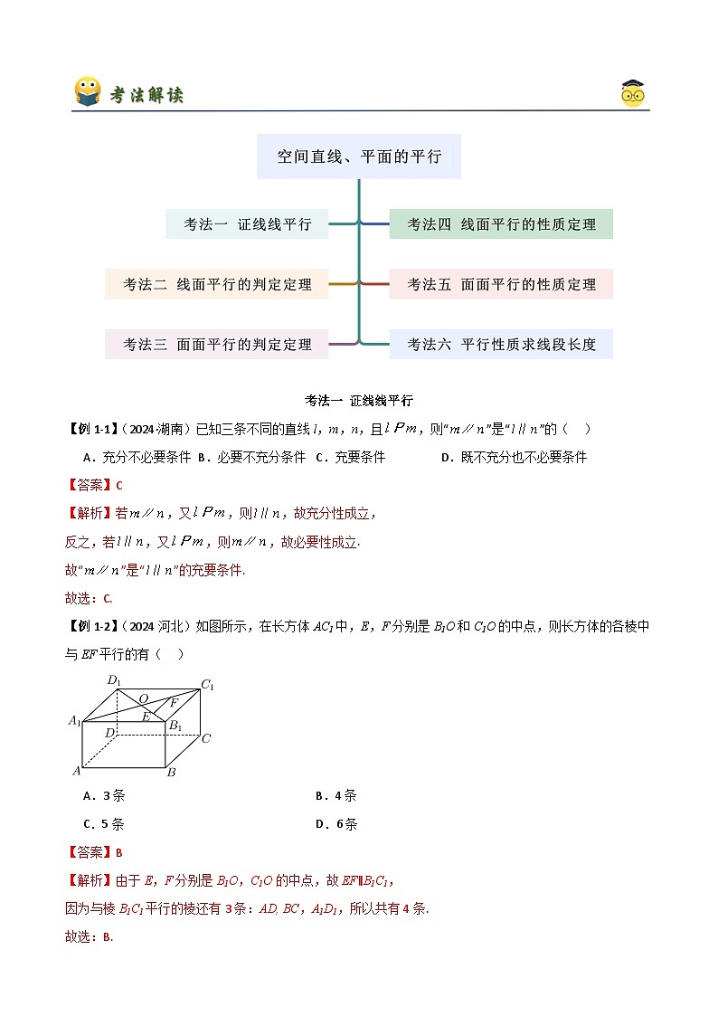 人教版高中数学必修二 精讲精练8.5 空间直线、平面的平行（解析版）第3页