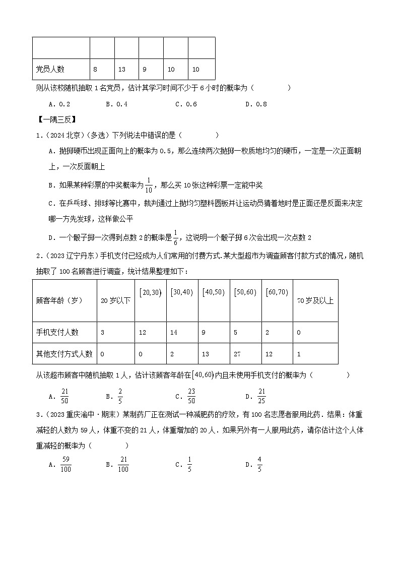 人教版高中数学必修二 精讲精练10.3 频率与概率（2份，原卷版+解析版）03