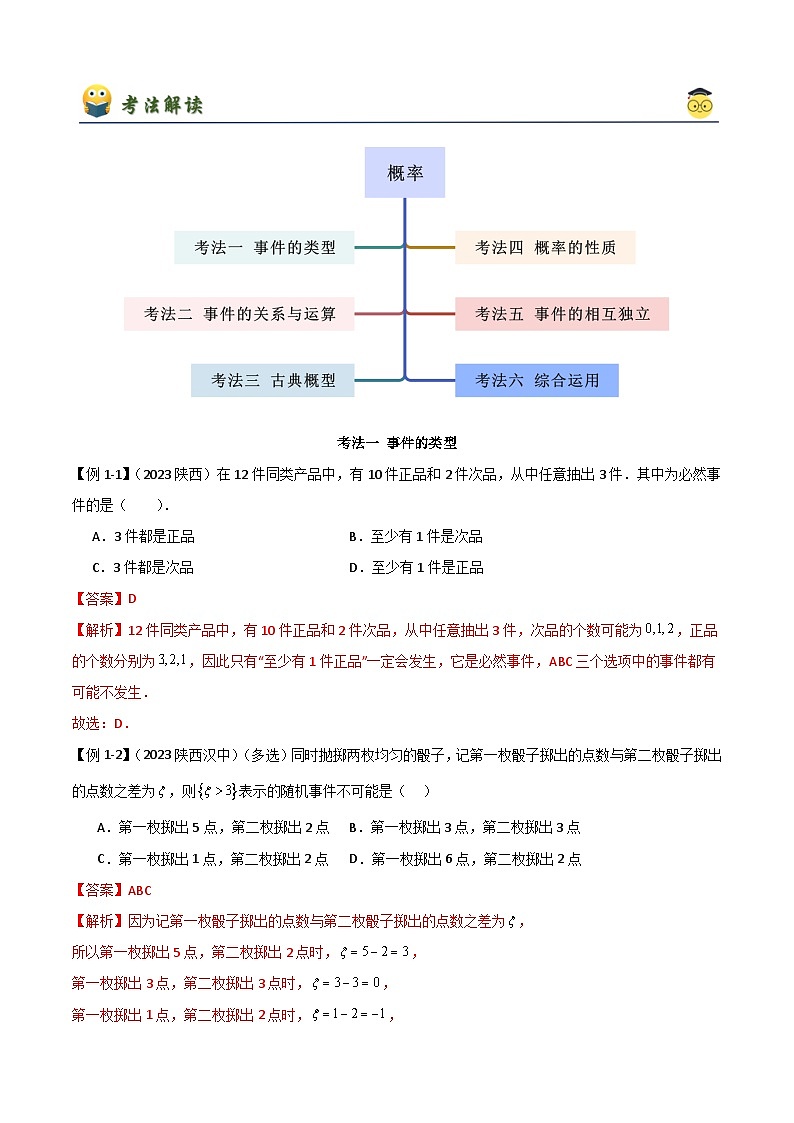 人教版高中数学必修二 精讲精练第十章 概率 章末小结及测试（解析版）第2页