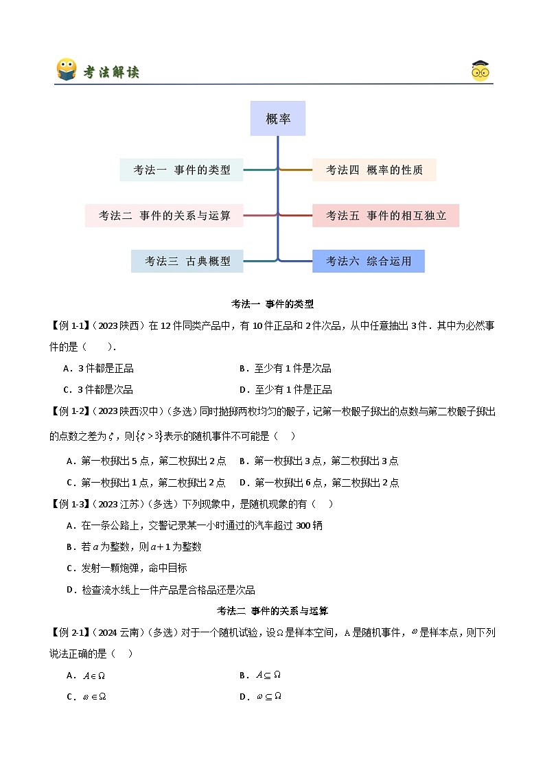人教版高中数学必修二 精讲精练第十章 概率 章末小结及测试（原卷版）第2页
