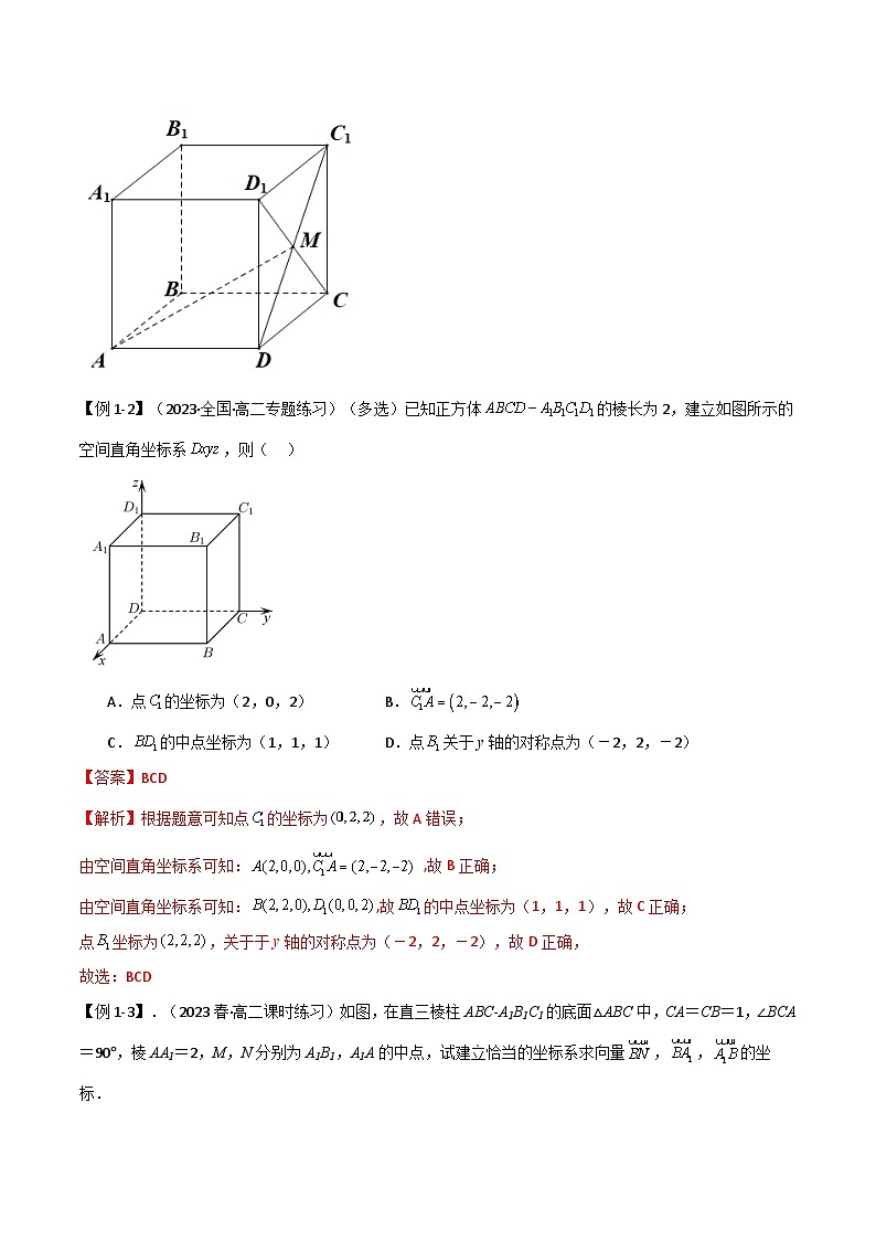 人教版高中数学选择性必修一 精讲精练1.3 空间向量及其运算的坐标表示（精讲）（解析版）第3页