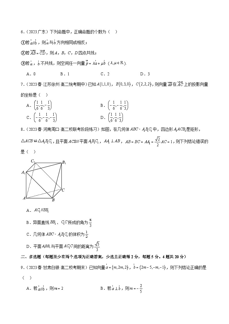 人教版高中数学选择性必修一 精讲精练第一章 空间向量与立体几何 章末测试（基础）（原卷版）第2页