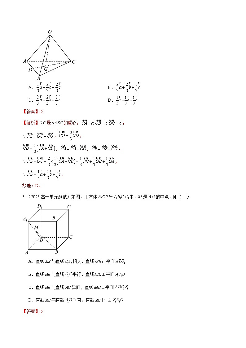 人教版高中数学选择性必修一 精讲精练第一章 空间向量与立体几何 章末测试（提升）（2份，原卷版+解析版）02