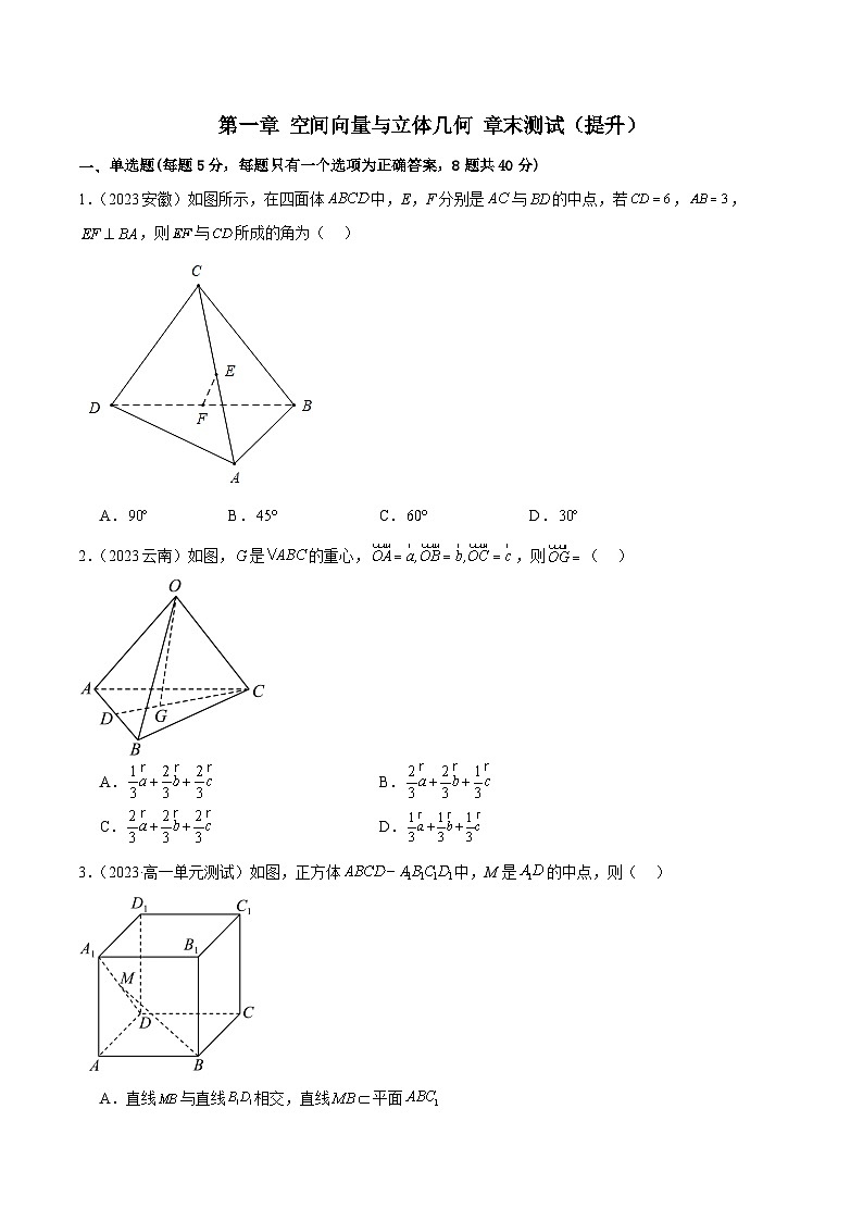人教版高中数学选择性必修一 精讲精练第一章 空间向量与立体几何 章末测试（提升）（2份，原卷版+解析版）01