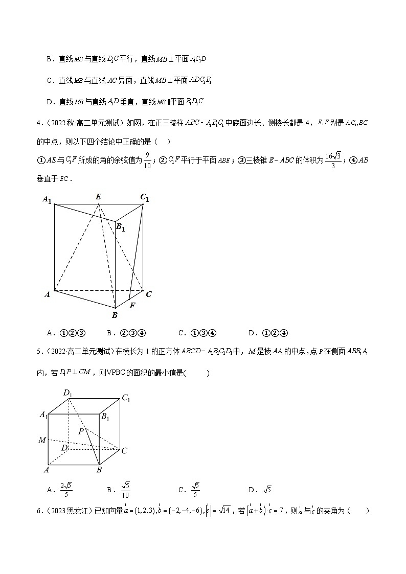 人教版高中数学选择性必修一 精讲精练第一章 空间向量与立体几何 章末测试（提升）（2份，原卷版+解析版）02