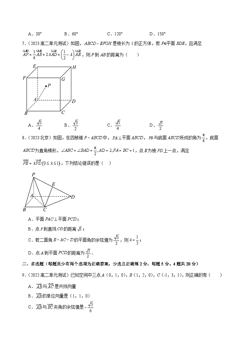 人教版高中数学选择性必修一 精讲精练第一章 空间向量与立体几何 章末测试（提升）（2份，原卷版+解析版）03