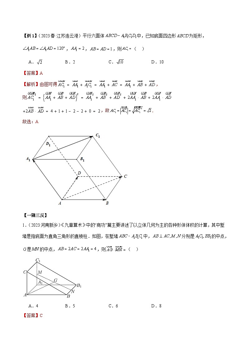 人教版高中数学选择性必修一 精讲精练第一章 空间向量与立体几何 章末重难点归纳总结（解析版）第2页