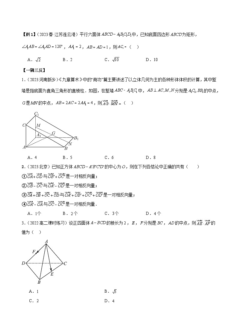 人教版高中数学选择性必修一 精讲精练第一章 空间向量与立体几何 章末重难点归纳总结（原卷版）第2页