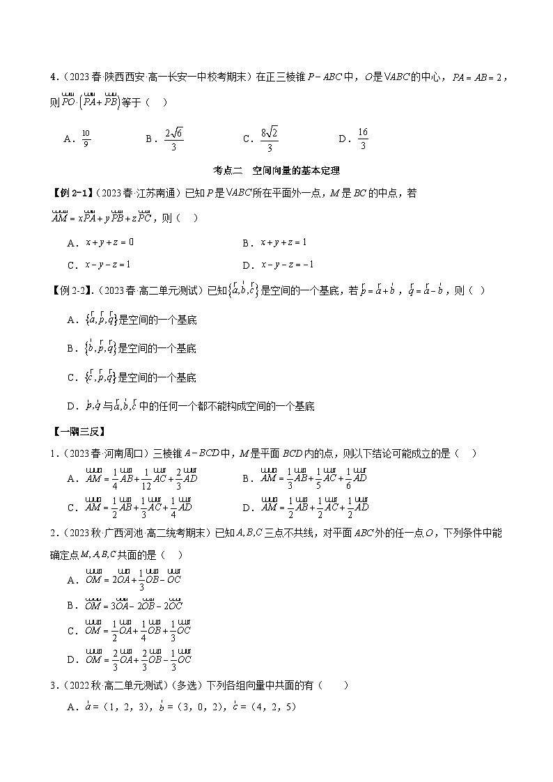 人教版高中数学选择性必修一 精讲精练第一章 空间向量与立体几何 章末重难点归纳总结（原卷版）第3页