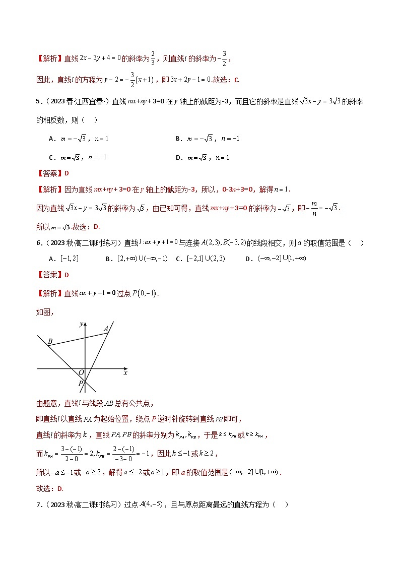 人教版高中数学选择性必修一 精讲精练2.2 直线的方程（精练）（2份，原卷版+解析版）02