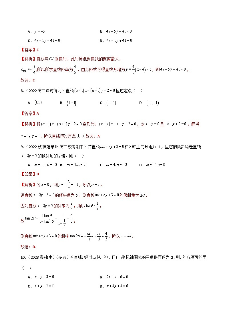 人教版高中数学选择性必修一 精讲精练2.2 直线的方程（精练）（2份，原卷版+解析版）03