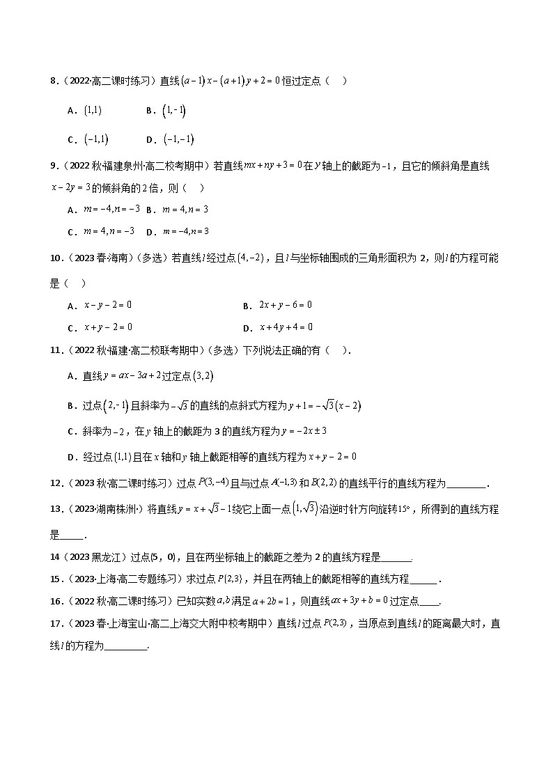 人教版高中数学选择性必修一 精讲精练2.2 直线的方程（精练）（2份，原卷版+解析版）02