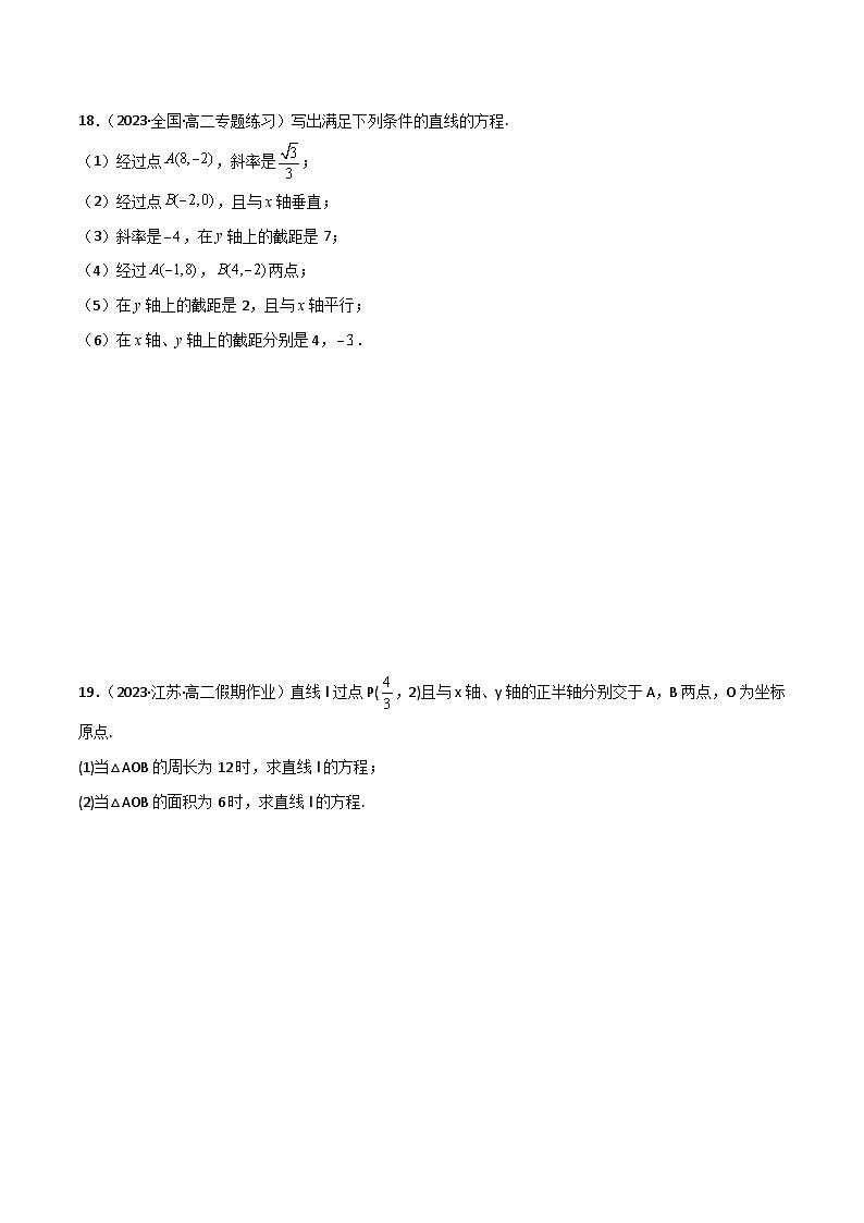 人教版高中数学选择性必修一 精讲精练2.2 直线的方程（精练）（2份，原卷版+解析版）03