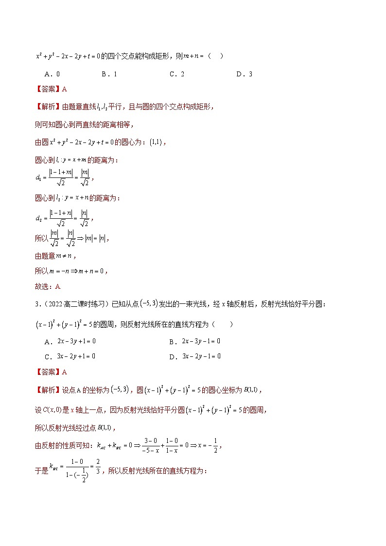 人教版高中数学选择性必修一 精讲精练第二章 直线和圆的方程 章末测试（提升）（解析版）第2页