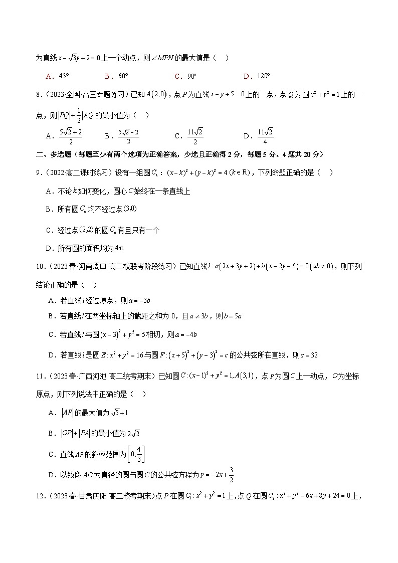 人教版高中数学选择性必修一 精讲精练第二章 直线和圆的方程 章末测试（提升）（原卷版）第2页