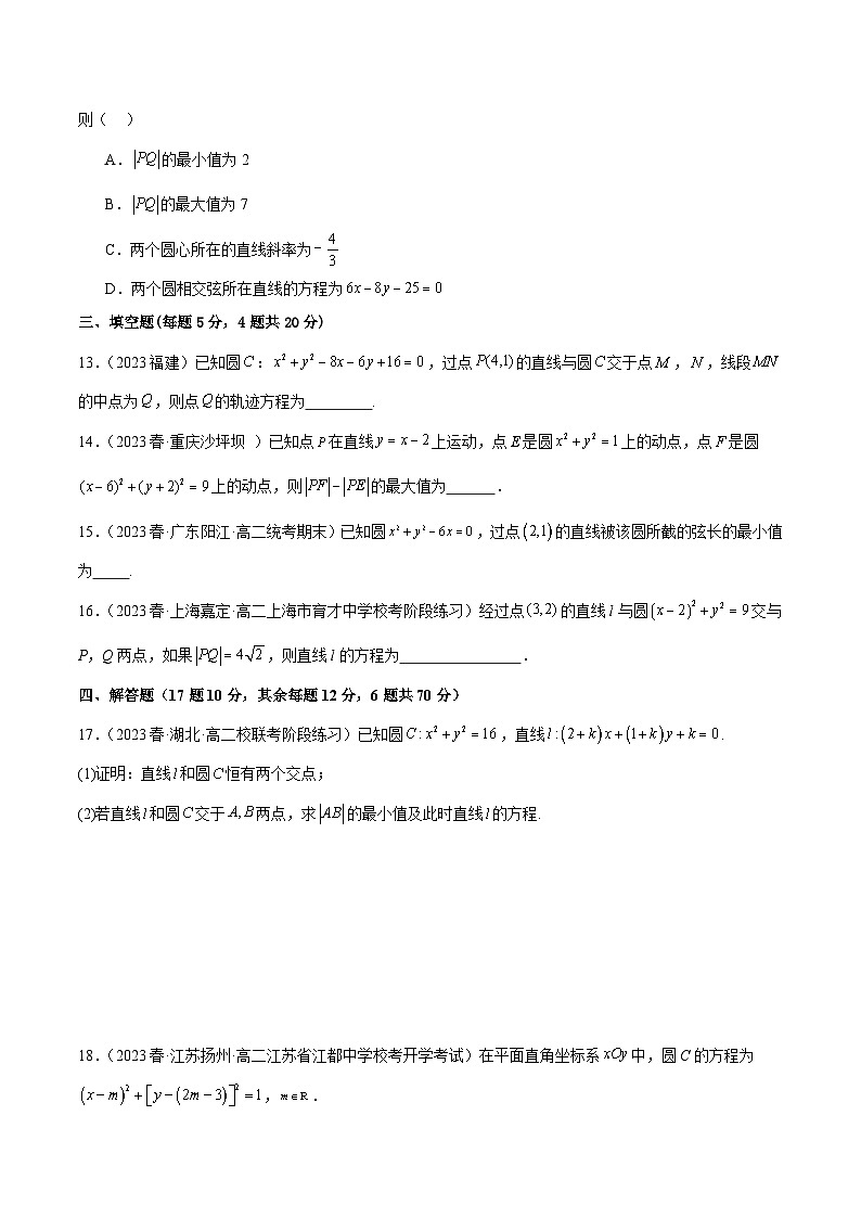 人教版高中数学选择性必修一 精讲精练第二章 直线和圆的方程 章末测试（提升）（原卷版）第3页