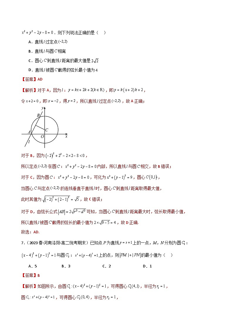 人教版高中数学选择性必修一 精讲精练2.5 直线与圆、圆与圆的位置关系（精练）（解析版）第3页