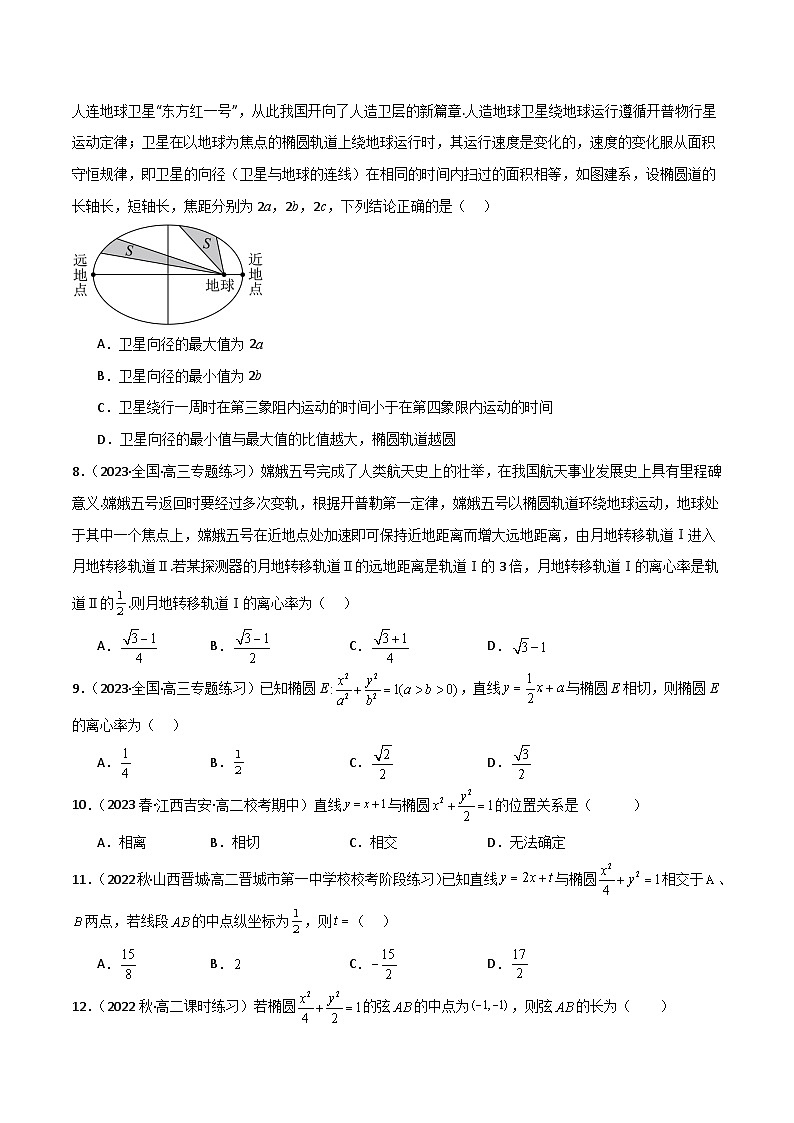 人教版高中数学选择性必修一 精讲精练3.1.2 椭圆的简单几何性质（精练）（原卷版）第2页