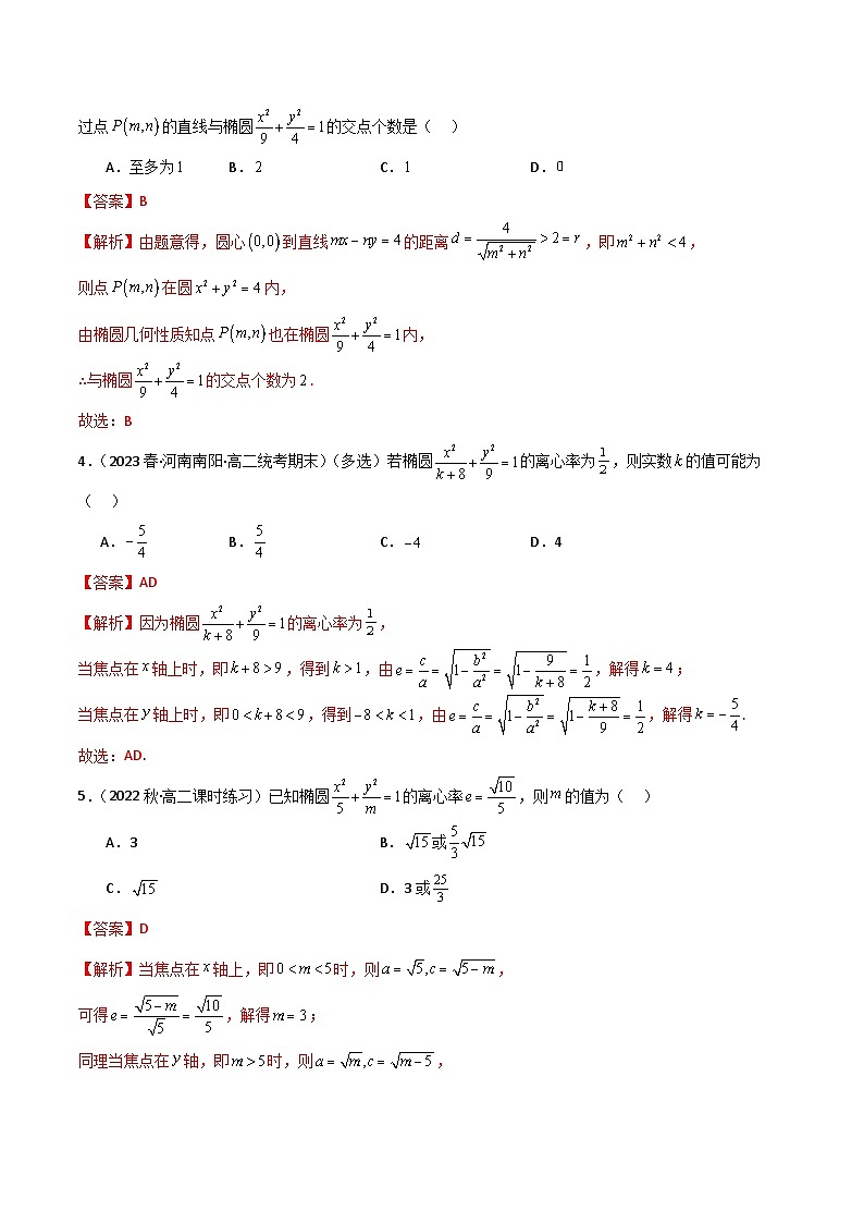 人教版高中数学选择性必修一 精讲精练3.1.2 椭圆的简单几何性质（精练）（解析版）第2页