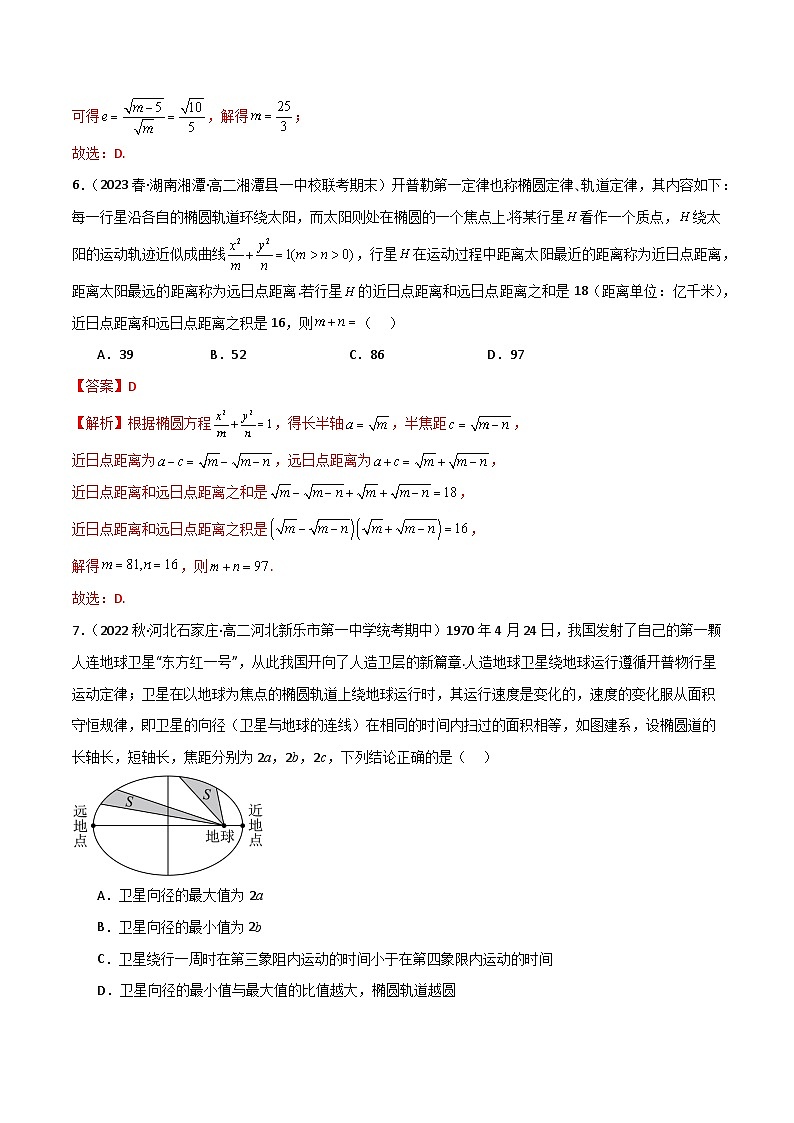 人教版高中数学选择性必修一 精讲精练3.1.2 椭圆的简单几何性质（精练）（解析版）第3页