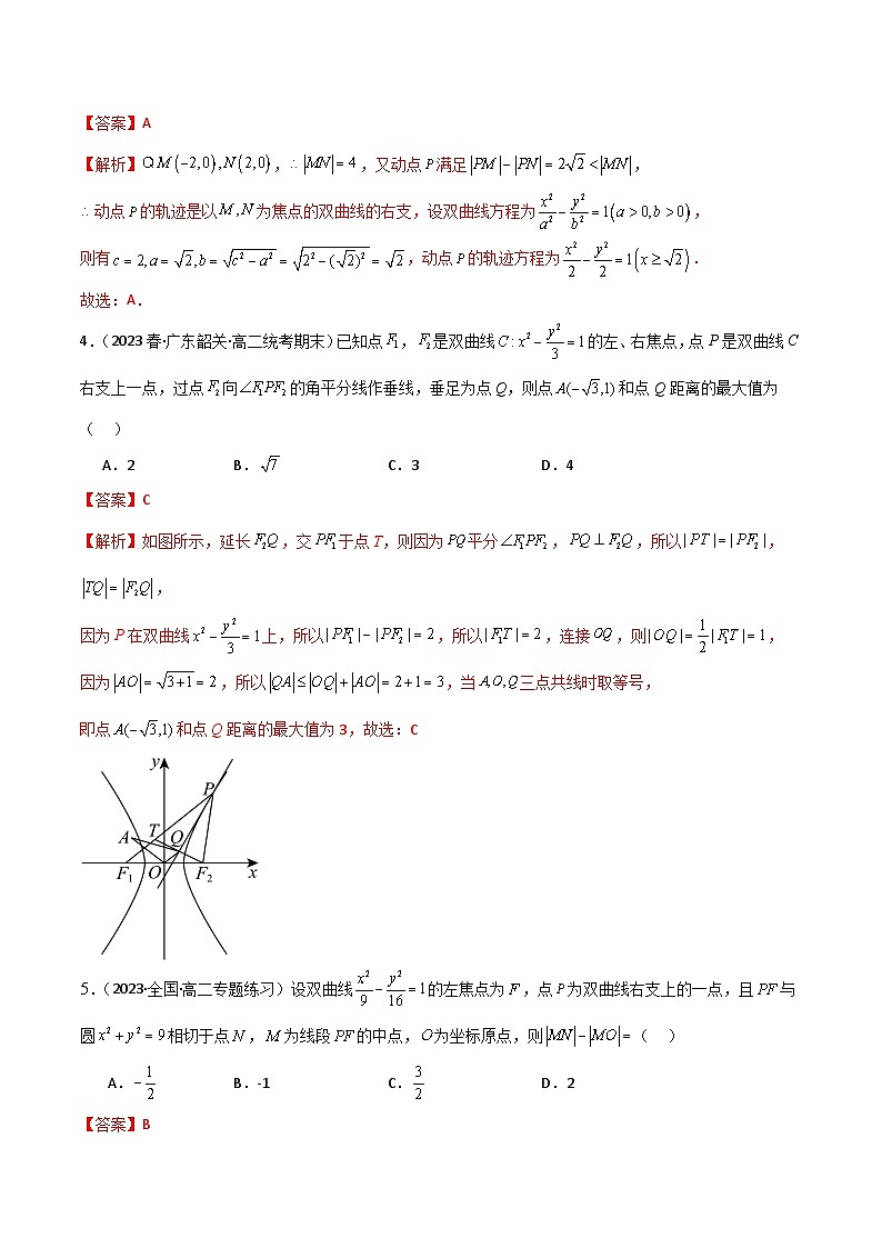 人教版高中数学选择性必修一 精讲精练3.2.1 双曲线及其标准方程（精练）（解析版）第2页