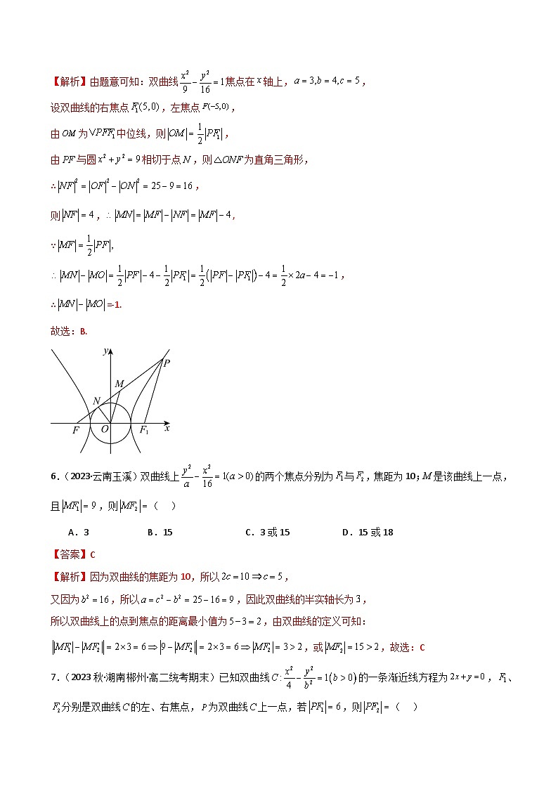 人教版高中数学选择性必修一 精讲精练3.2.1 双曲线及其标准方程（精练）（解析版）第3页