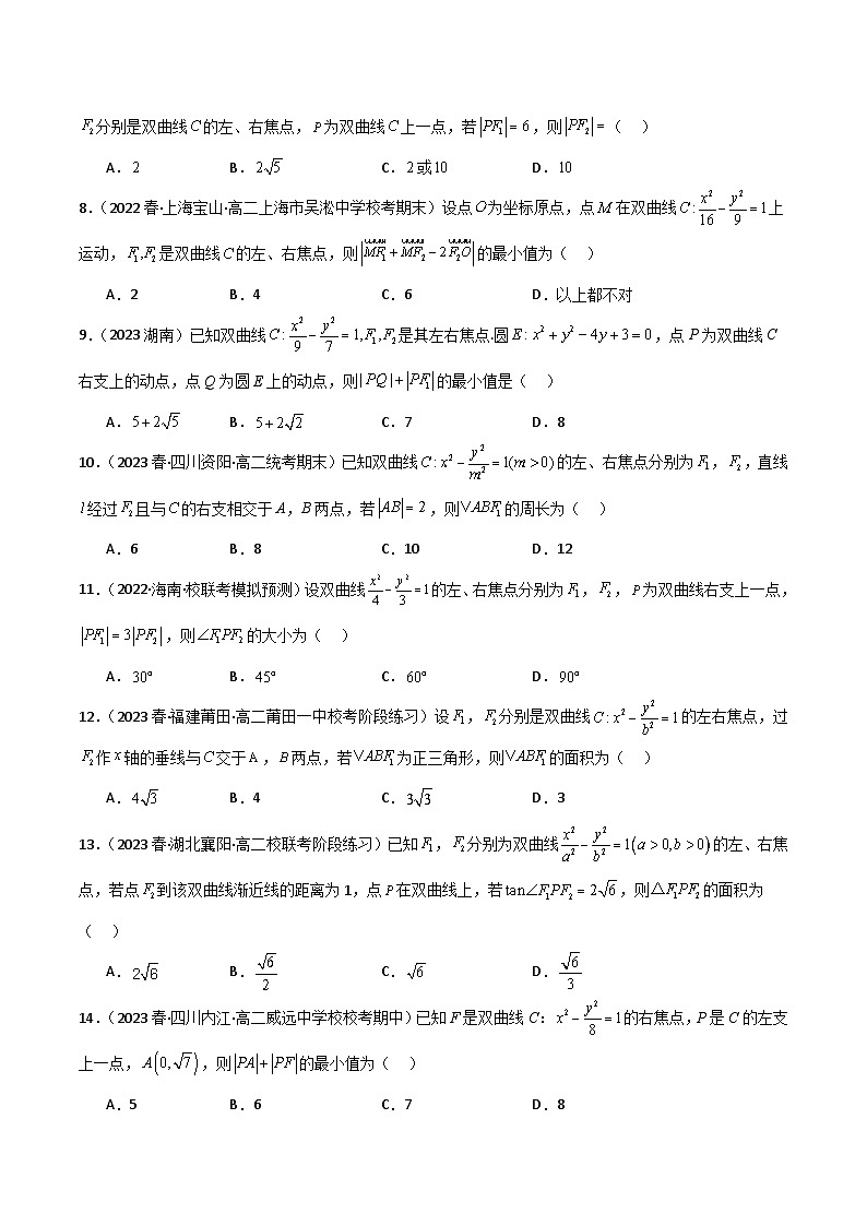人教版高中数学选择性必修一 精讲精练3.2.1 双曲线及其标准方程（精练）（原卷版）第2页
